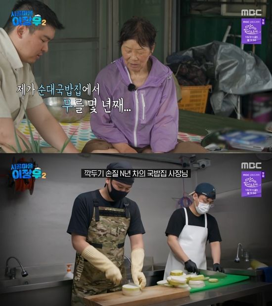 사진=&nbsp;MBC '시골마을 이장우' 방송 캡처