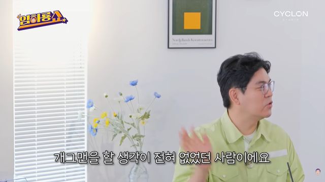'임하룡쇼' 유튜브 캡처