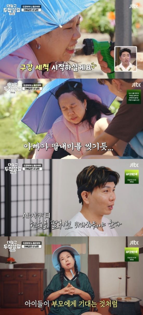 '대놓고 두 집 살림' 방송 화면.