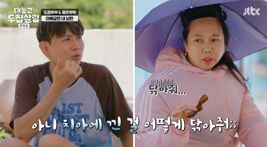 '대놓고 두 집 살림' 방송 화면.