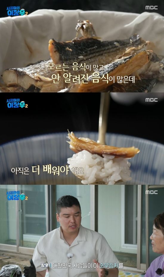 사진= MBC '시골마을 이장우' 방송 캡처