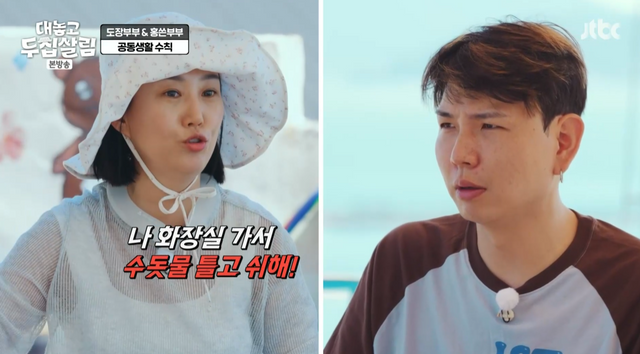 '대놓고 두 집 살림' 방송 캡처.