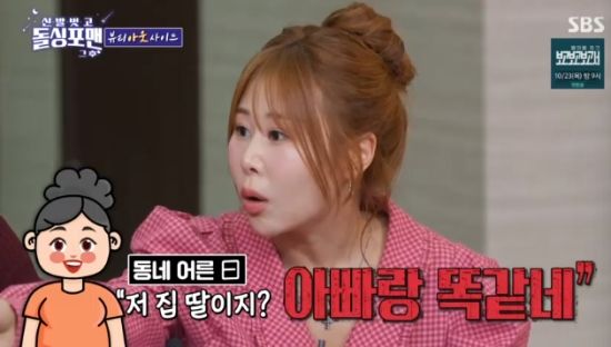 SBS 예능 프로그램 '신발 벗고 돌싱포맨' 박세미 방송화면 캡처