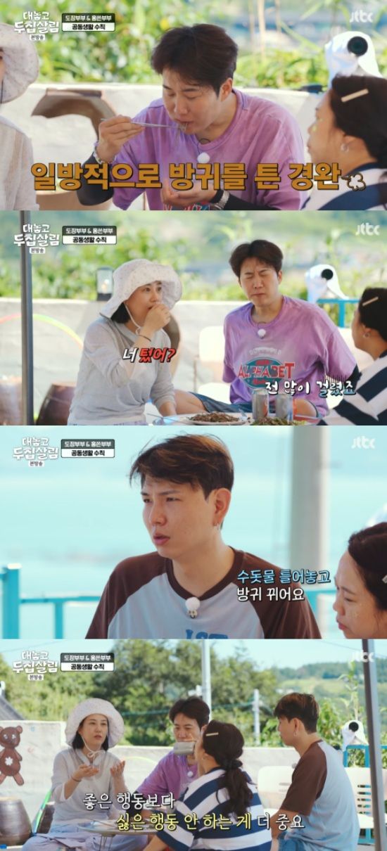 '대놓고 두 집 살람' 방송 캡처.