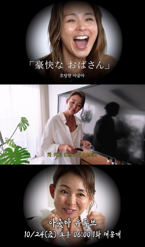 야노시호 유튜브 캡처.