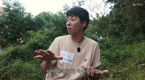 이천희. 사진=유튜브 채널 '천개미' 영상 캡처