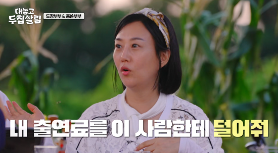 '대놓고 두 집 살림' 방송 화면.