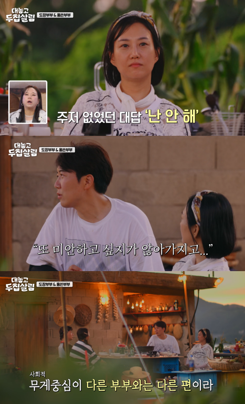 '대놓고 두 집 살림' 방송 캡처.