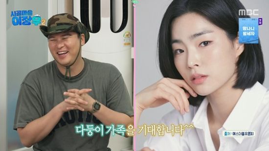 사진=&nbsp;MBC '시골마을 이장우' 방송 캡처