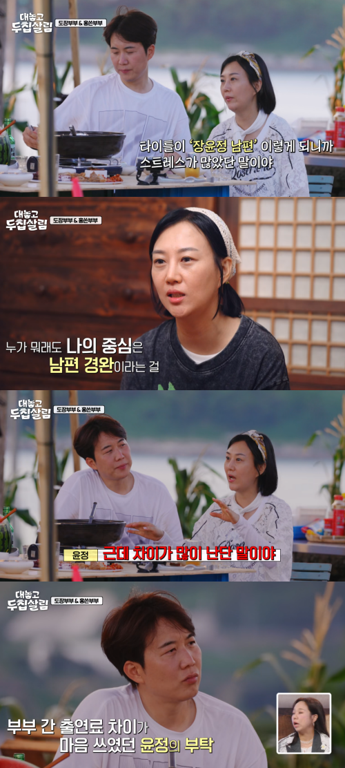 '대놓고 두 집 살림' 방송 화면.