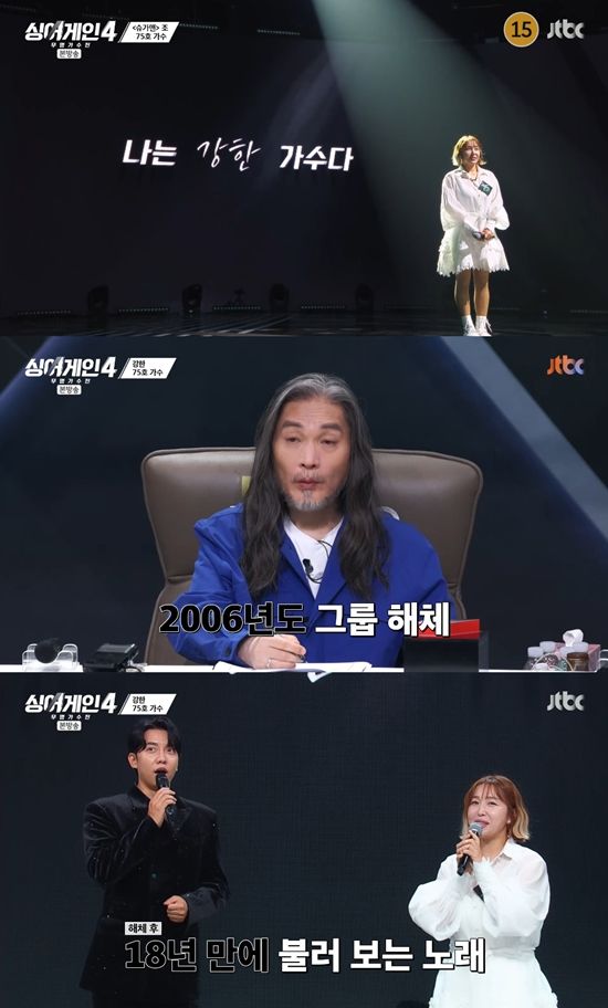 사진=&nbsp;JTBC '싱어게인-무명가수전 시즌4' 방송 캡처