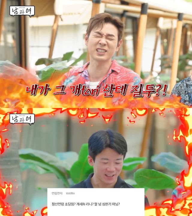 사진=KBS Joy '연애의 참견 남과 여' 스틸컷