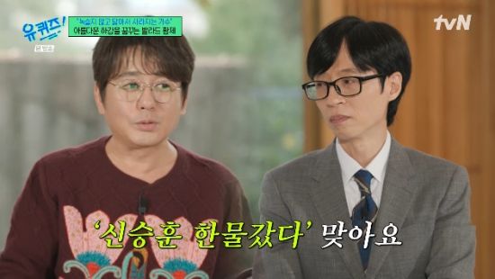 tvN 예능 프로그램 '유 퀴즈 온 더 블럭' 신승훈 방송화면 캡처