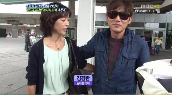 과거 '기분좋은날'에 출연한 김태형 김경란 부부