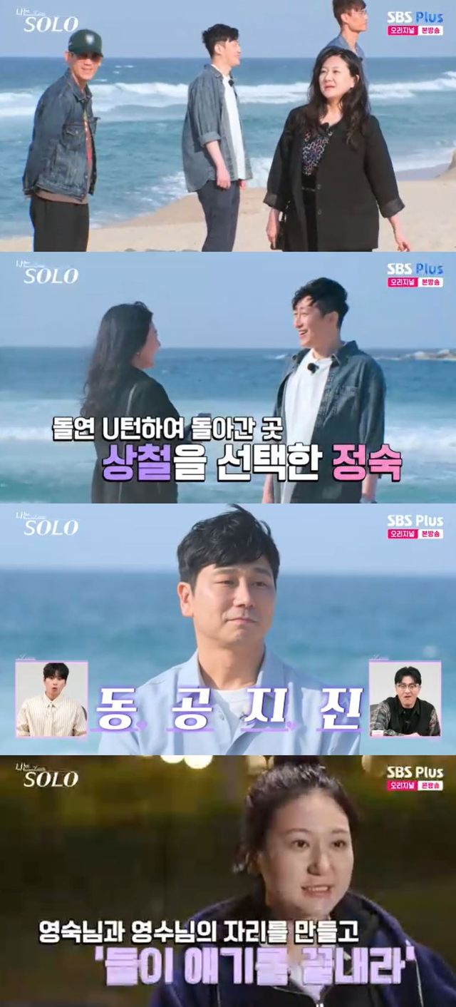 사진=SBS Plus '나는 SOLO' 방송 화면