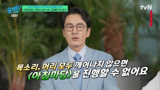 tvN 예능 프로그램 '유 퀴즈 온 더 블럭' 김재원 방송화면 캡처