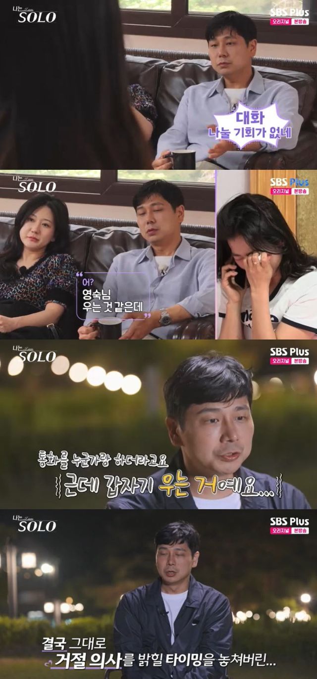 사진=SBS Plus '나는 SOLO' 방송 화면