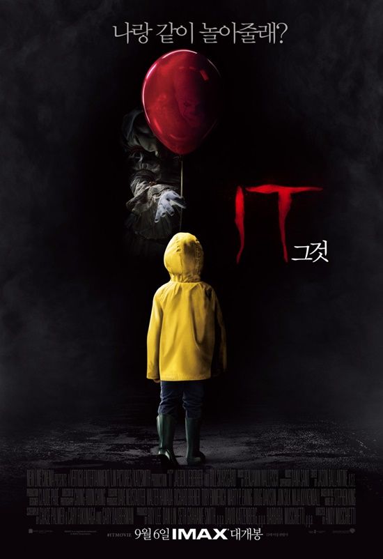 영화 '그것'