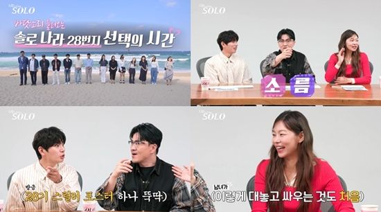 '나솔' 방송 스틸컷, 사진=SBS Plus, ENA