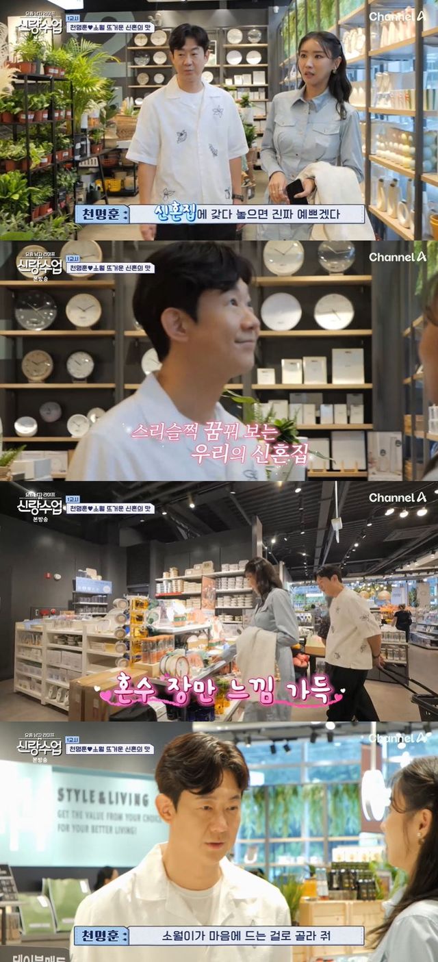 사진=채널A '요즘 남자 라이프-신랑수업' 방송 화면