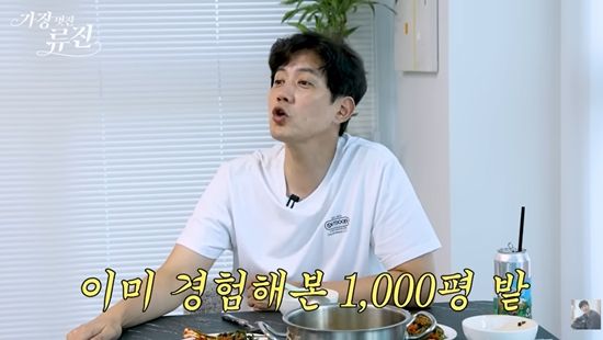 장모님 밭을 설명하는 류진. 사진=유튜브 채널 '가장(멋진)류진'