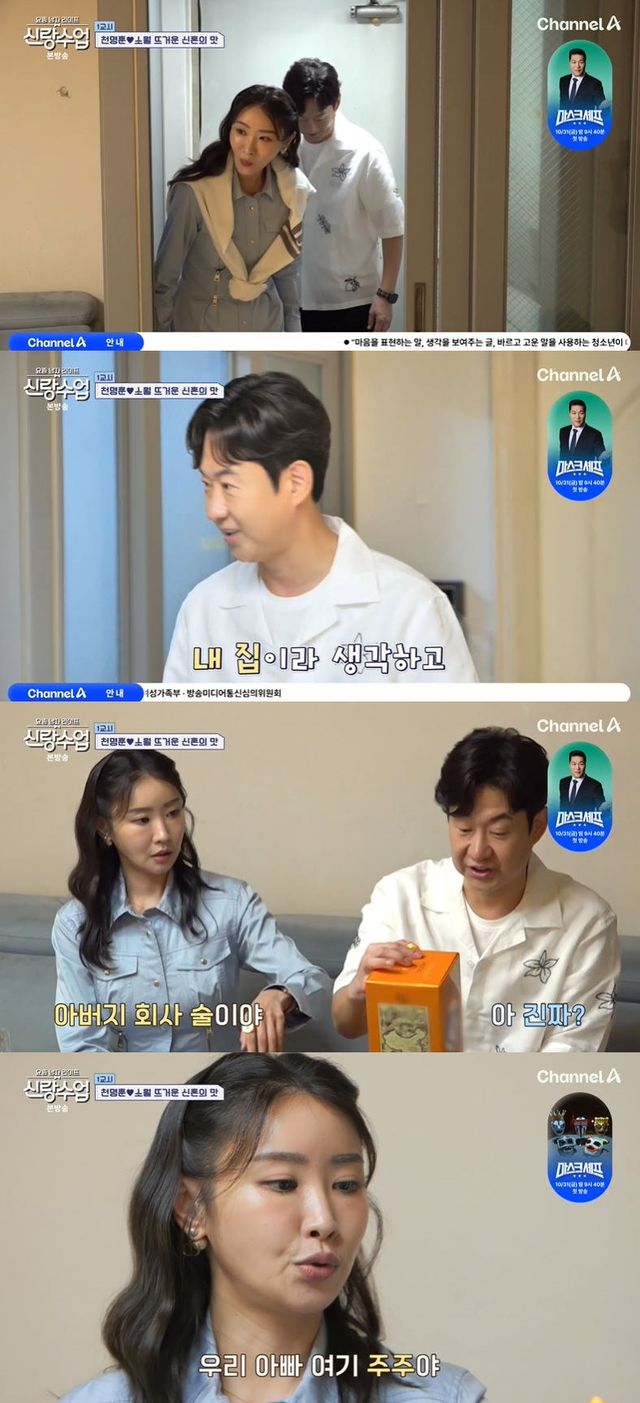 사진=채널A '요즘 남자 라이프-신랑수업' 방송 화면