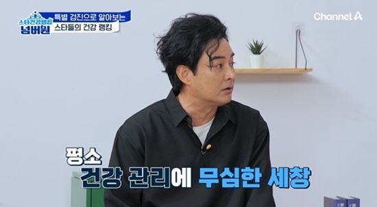 '넘버원'에 출연한 이세창. 사진=채널A