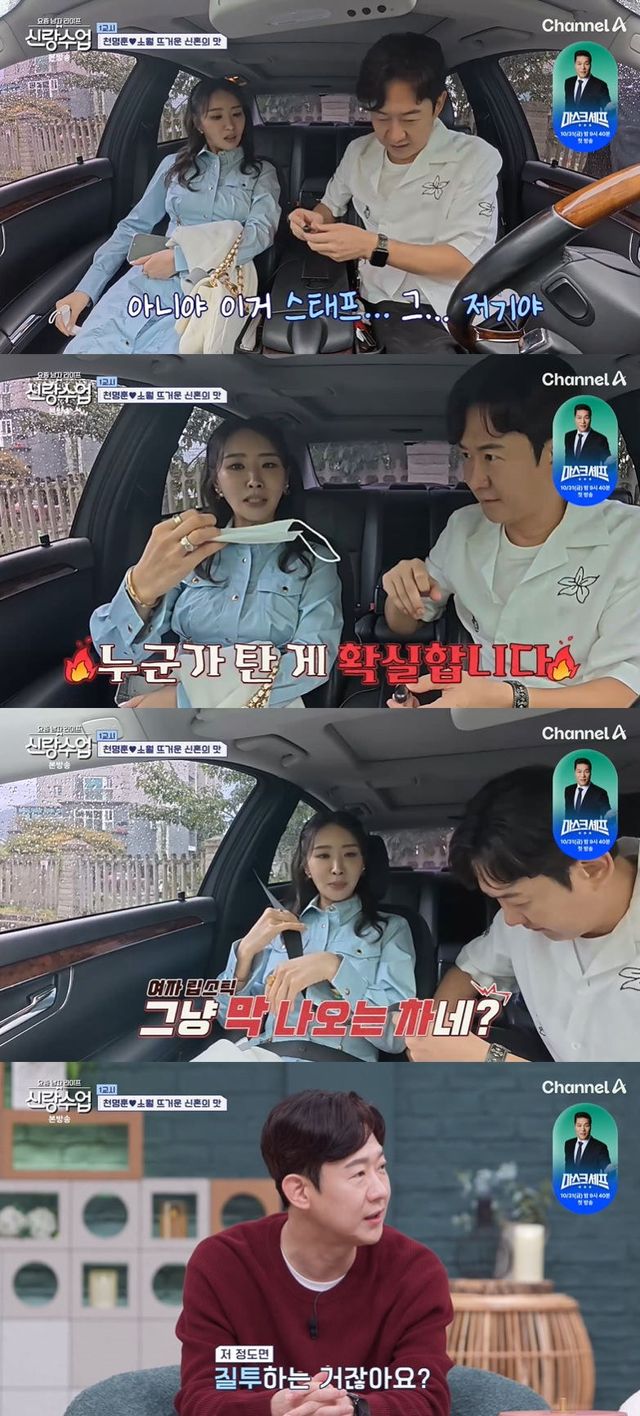 사진=채널A '요즘 남자 라이프-신랑수업' 방송 화면