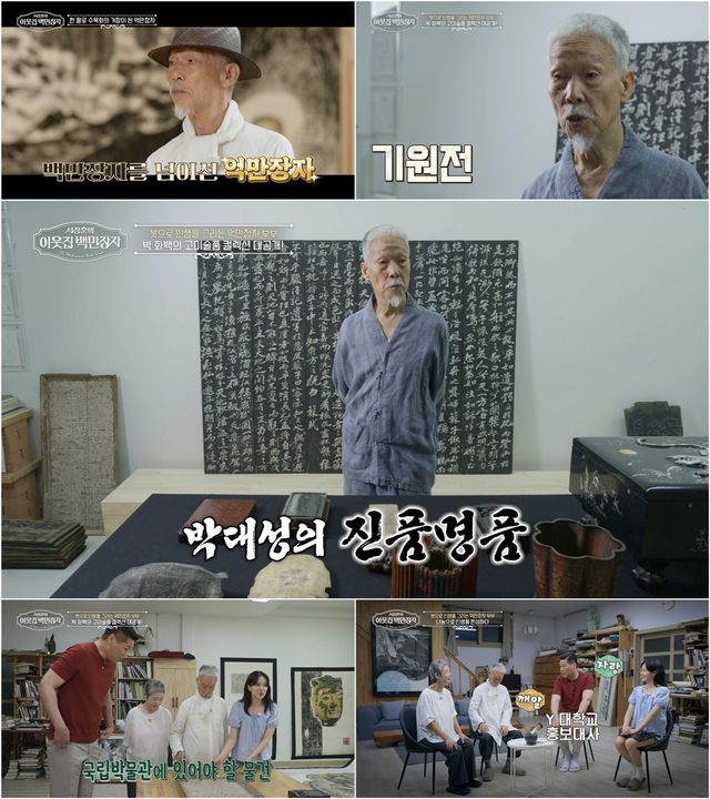 EBS '이웃집 백만장자'