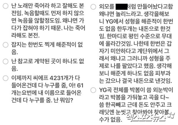 박봄이 채널에 게재한 글.