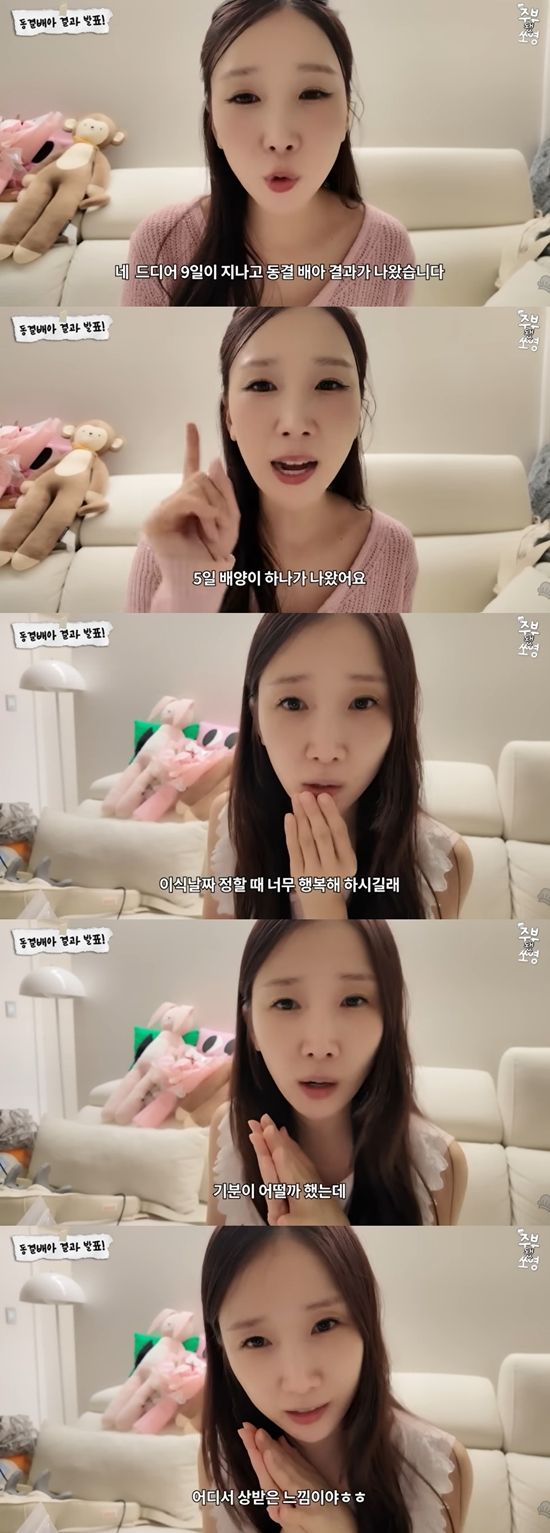 동결 배아 결과를 알리는 박소영. 사진=유튜브 채널 '주부됐쏘영'
