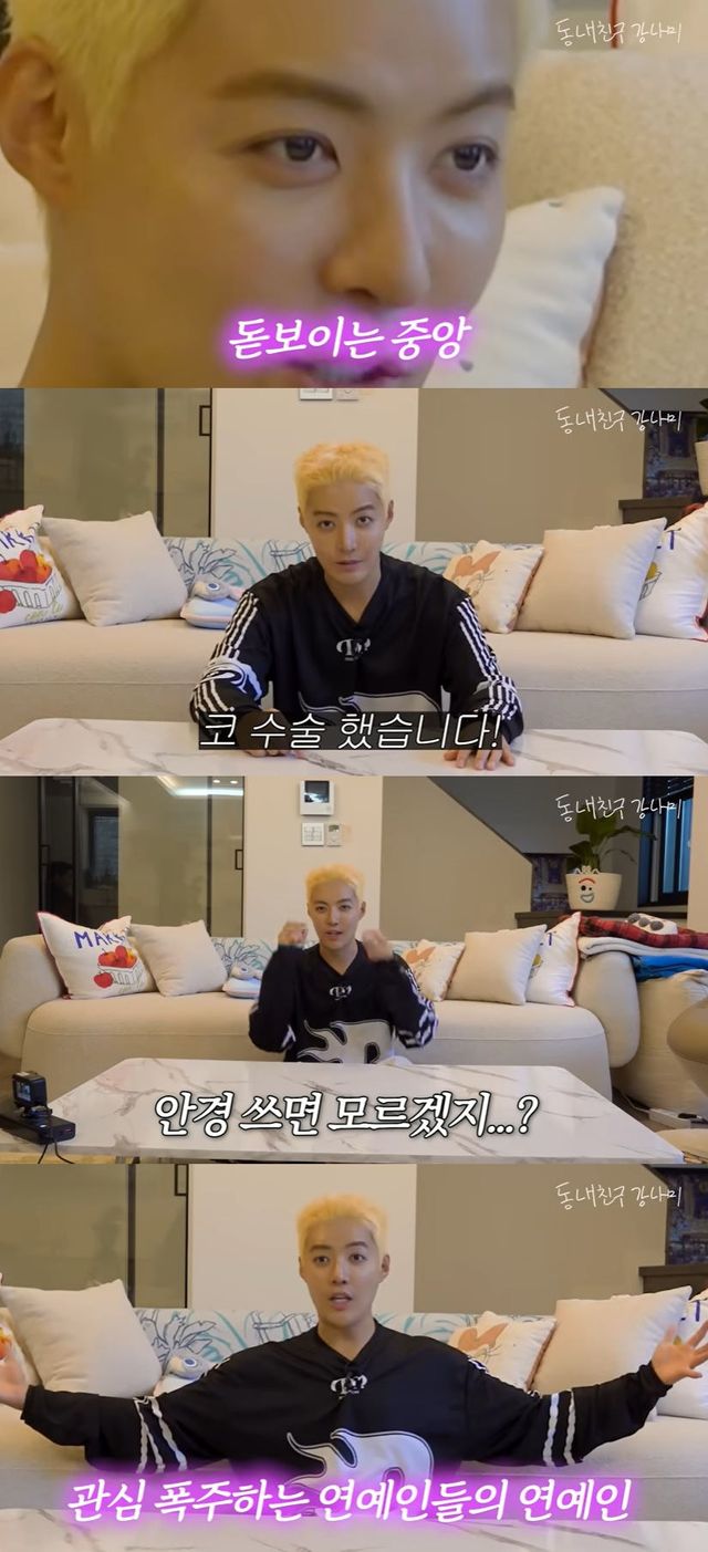 사진=유튜브 채널 '동네친구 강나미' 영상 캡처