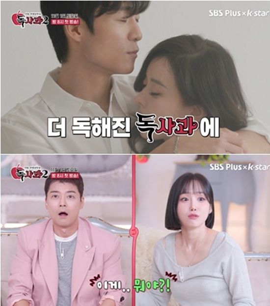 사진=&nbsp;SBS Plus·Kstar '리얼 연애실험실 독사과' 제공