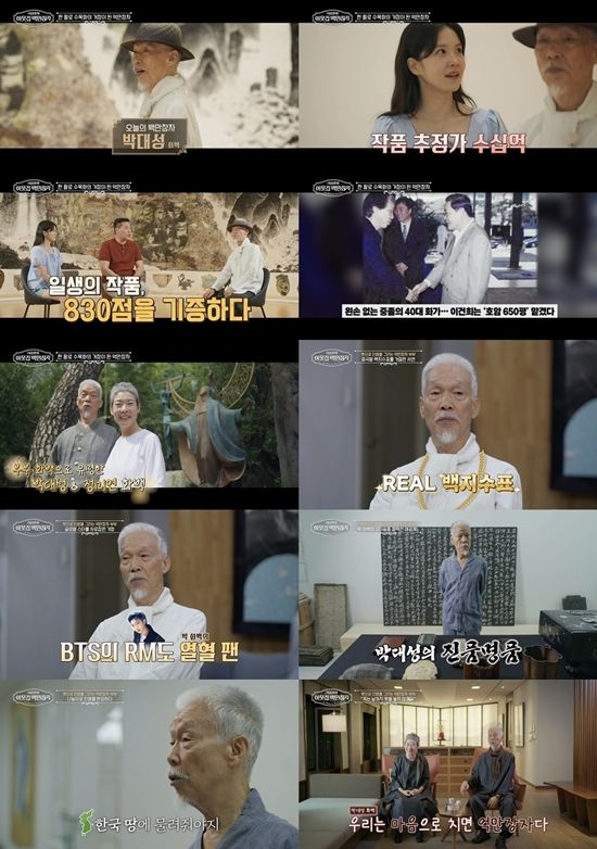 '백만장자' 방송화면. 사진=EBS