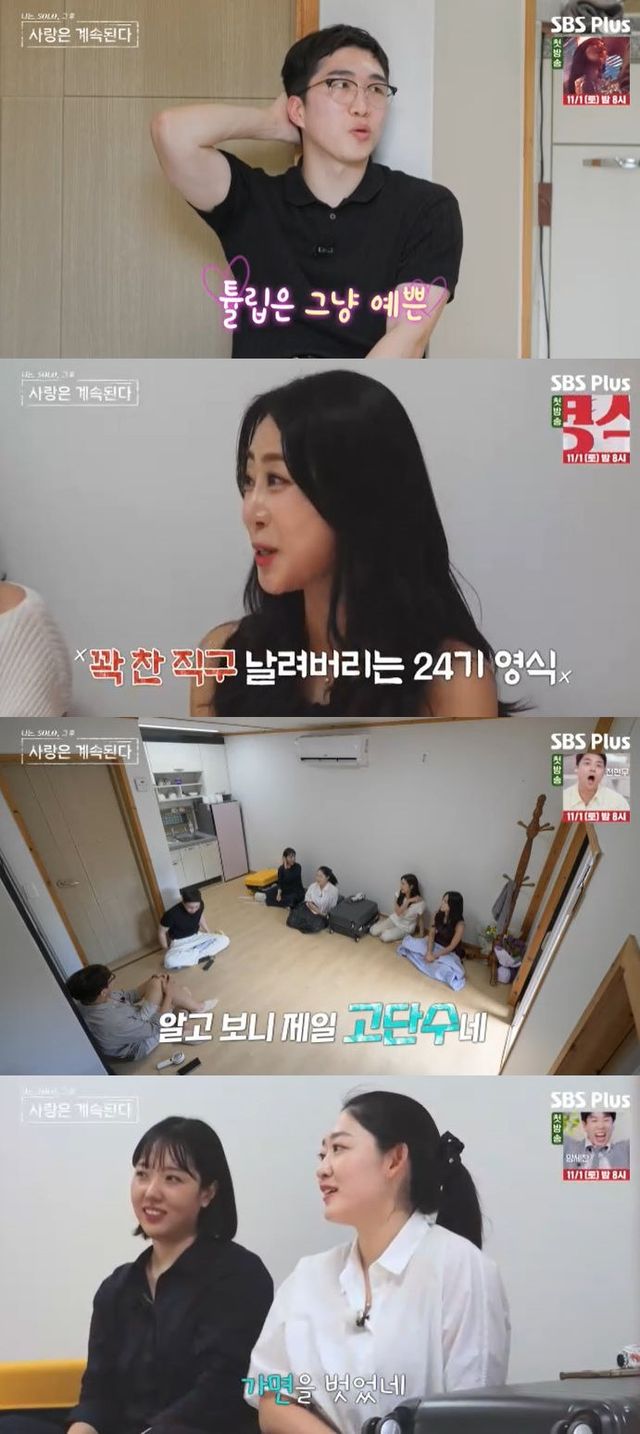 사진=SBS Plus '나는 SOLO, 그 후 사랑은 계속된다' 방송 화면