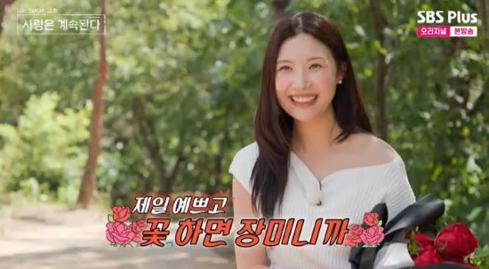 사진=SBS Plus '나는 SOLO, 그 후 사랑은 계속된다' 방송 화면