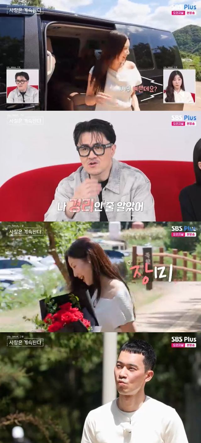 사진=SBS Plus '나는 SOLO, 그 후 사랑은 계속된다' 방송 화면
