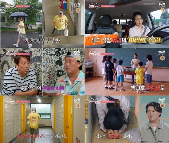 '각집부부' 방송화면. 사진=tvN STORY