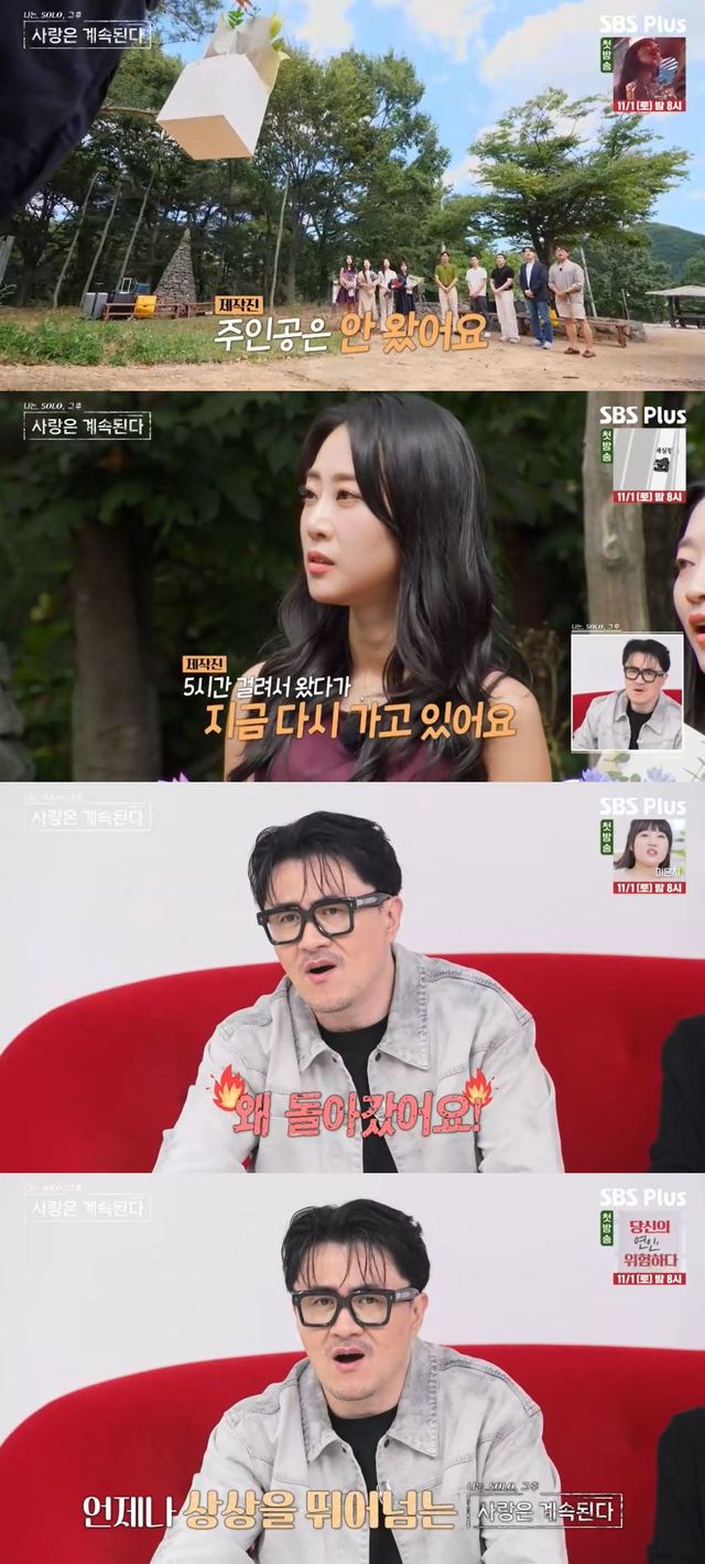 사진=SBS Plus '나는 SOLO, 그 후 사랑은 계속된다' 방송 화면