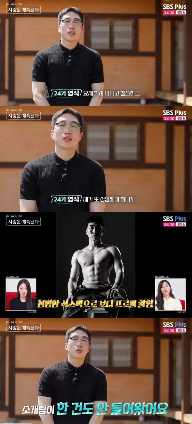 사진=SBS Plus '나는 SOLO, 그 후 사랑은 계속된다' 방송 화면
