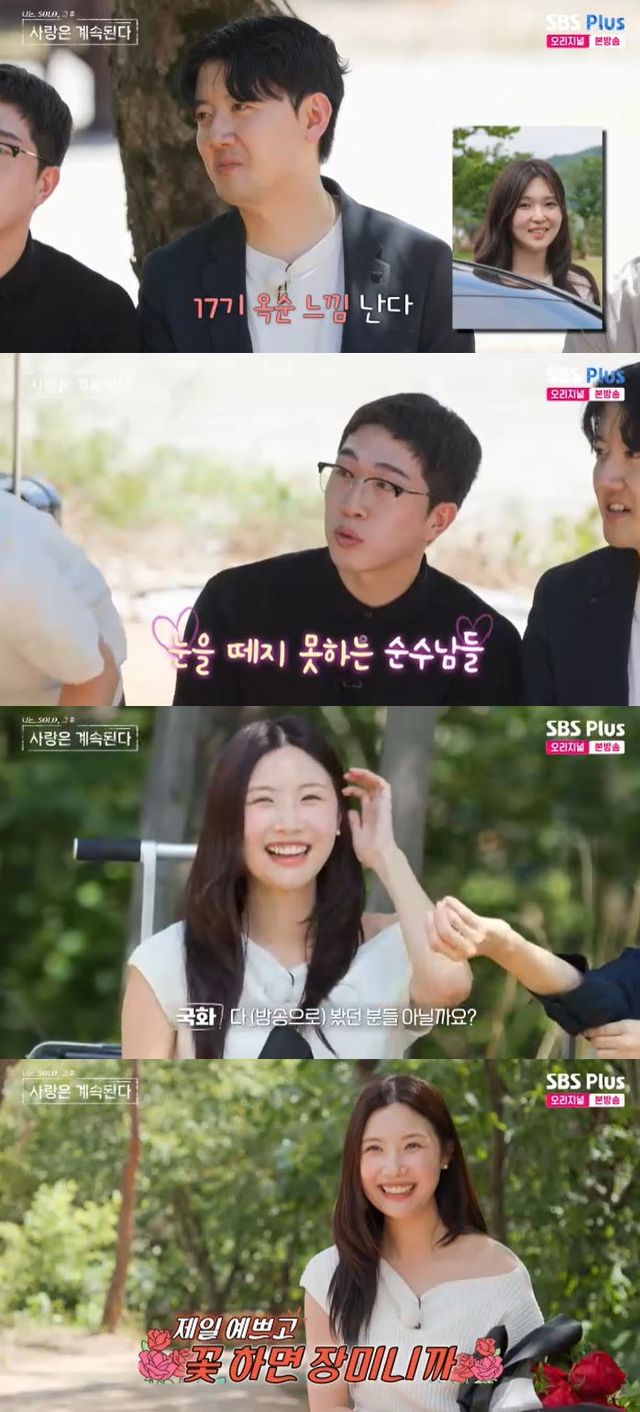 사진=SBS Plus '나는 SOLO, 그 후 사랑은 계속된다' 방송 화면