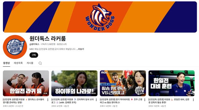 유튜브 채널 '원더독스 라커룸'