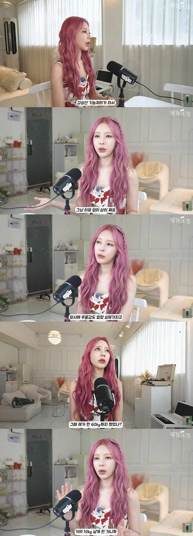 유튜브 '원마이크' 캡처