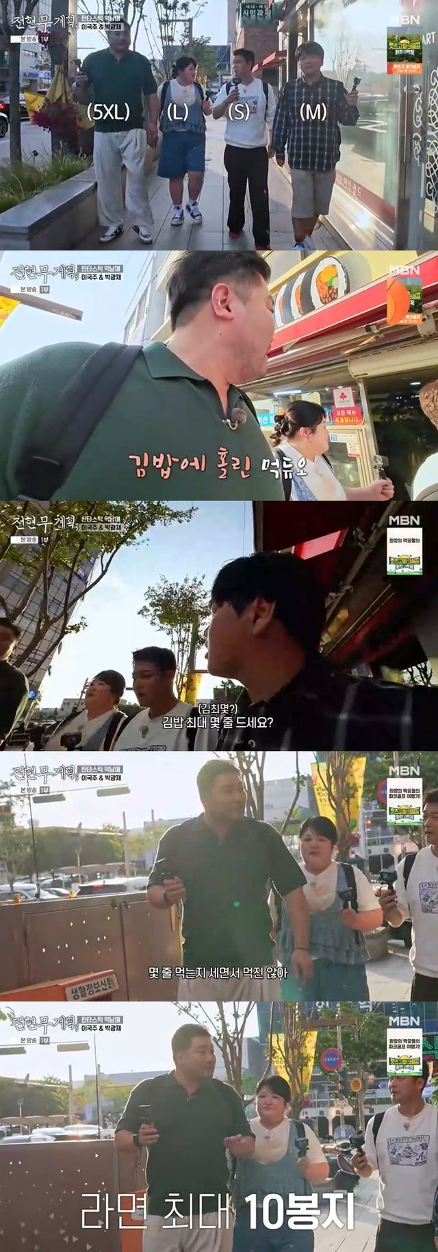 MBN '전현무계획3' 캡처