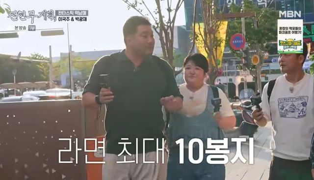 MBN '전현무계획3' 캡처