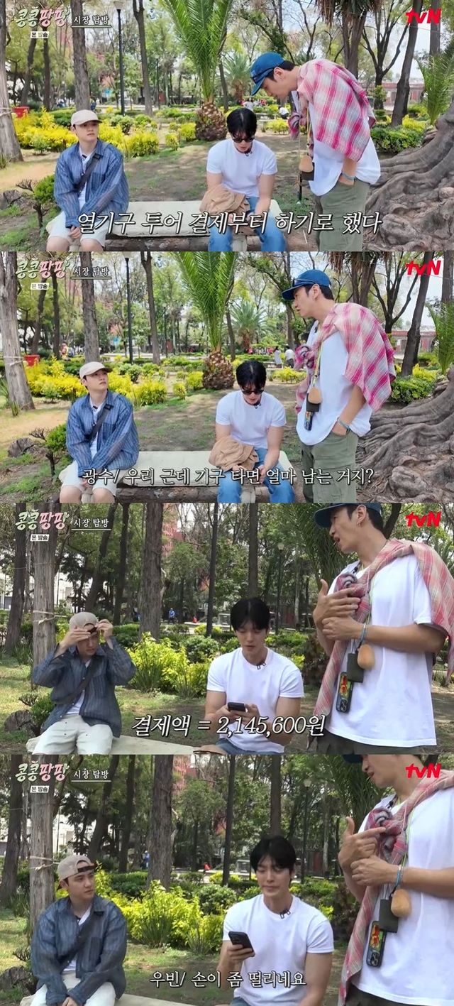 사진=tvN '콩 심은 데 콩 나서 웃음팡 행복팡 해외탐방' 방송 화면