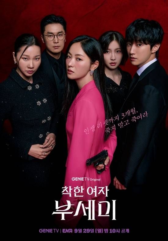 '착한 여자 부세미'