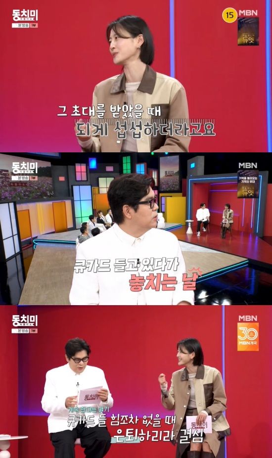 '동치미' 방송 캡처