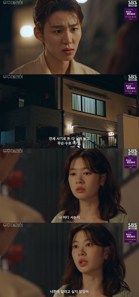 '우주메리미' 방송화면. 사진=SBS 