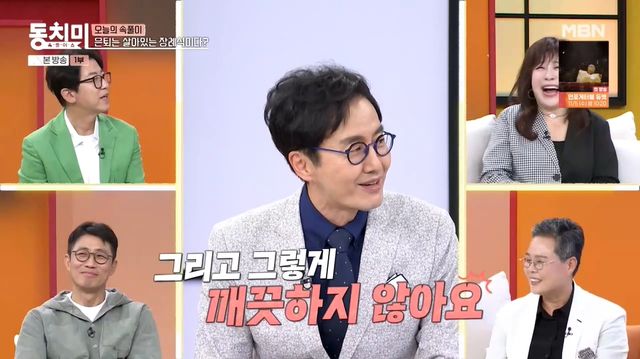 '동치미' 방송 캡처